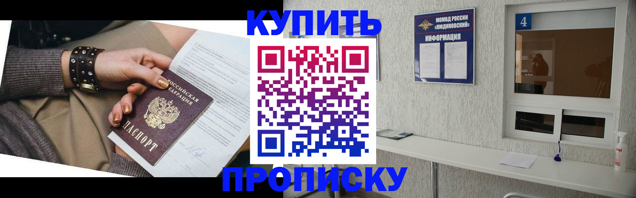 купить прописку в Спасске-Дальнем