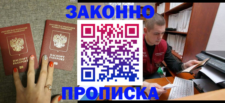 временная регистрация для всех в Спасске-Дальнем